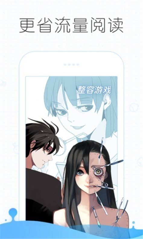 嘿咻漫画省流量阅读截图